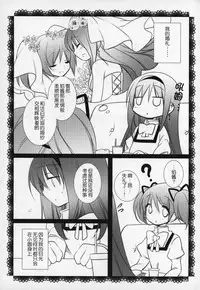 (C89) [Momo9 (Shiratama)] Gyutto Soushuuhen+2 (Puella Magi Madoka Magica) [Chinese] [吼姆喵个人汉化]