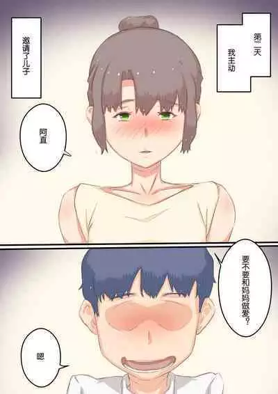 Watashi ga Musuko no ○○ o Haramu made no... Wagaya no Jijou. | 我怀上儿子的 ○○ 的之前的...我家的内情