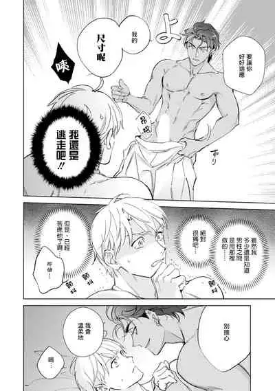 [Kurata Itsuko] Amber Vanilla no Hanayome | 琥珀香草的新娘 Ch. 1-2 [Chinese] [拾荒者汉化组] [Digital]