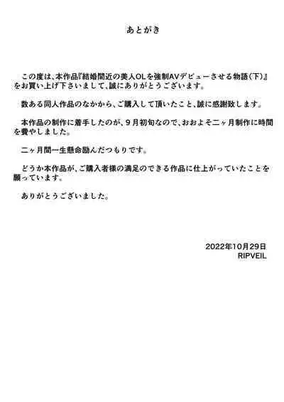 [RIPVEIL] Kekkon Madjika no Bijin OL o Kyōsei AV Debyū Sa Seru Monogatari (Shita)