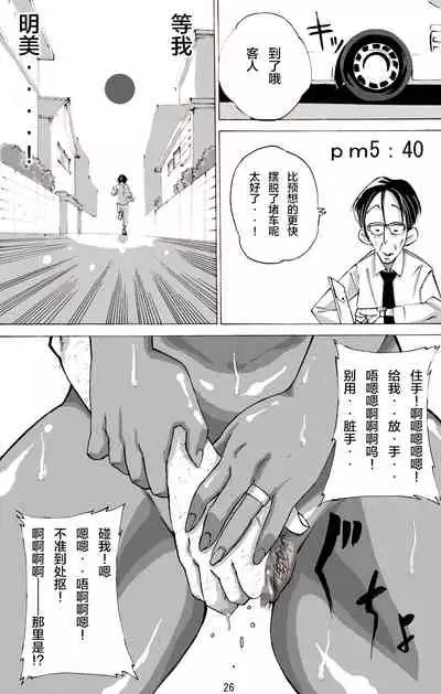 [Mosquito Man] Zoku Yankee Zuma Akemi ~Otosare Muchi Muchi Zuma~Chinese] [新桥月白日语社]