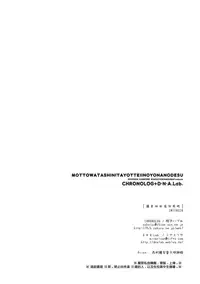 (CSP6) [CHRONOLOG, D.N.A.Lab. (Sakurazawa Izumi, Miyasu Risa)] Motto Watashi ni Tayotte Ii no yo nano desu | 請更加的信任我吧 (Kantai Collection -KanColle-) [Chinese] [無邪気漢化組]