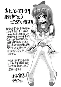 [Marneko] Ijirare Nya no Ko [Digital]