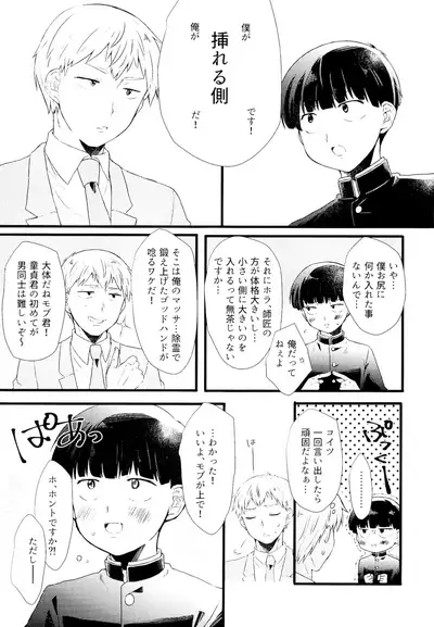 (ONE→HUNDRED 5) [70100 (nao)] aishite, mitsumete, dakishimete (Mob Psycho 100)