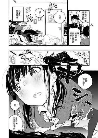 Okuchi na Oshi wa Nigai Mono