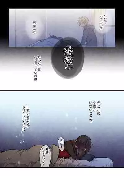 Kimi ga Sore o Ai to Yonde mo - Even if you call it love 32