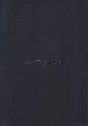 Kuroihou ga Koino ga Deru