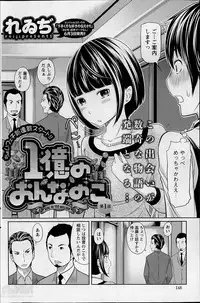 [Reiji] 1 Oku no Onnanoko Ch.1-6
