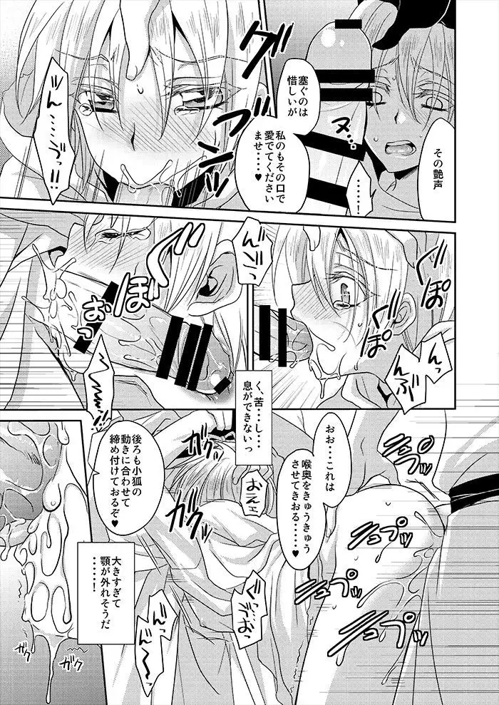 Tsuki to Kitsune ga Utsushi o Kurau