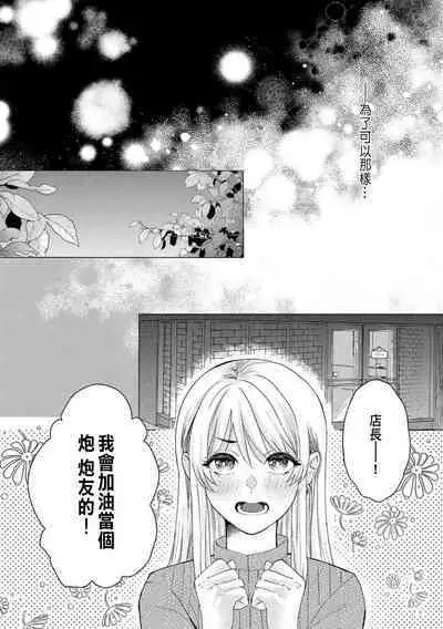 Daisuki na Hito nanoni SeFri Keiyaku Musunjaimashita... Ch.1-5 | 明明是最喜歡的人卻結下了炮友契約...