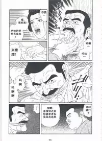 [Gengoroh Tagame][田龟源五郎] Shirogane-no-Hana The Silver Flower vol.2[银之华] [Chinese]