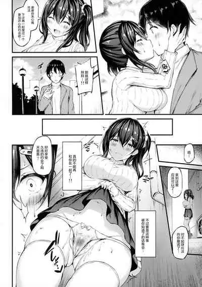 (GW Chou Doujinsai) [Mofurentei (Xe)] Kanojo ga Separate o Matou Riyuu -Mizukara Nozomu Chuunen Oji-san to no Kantsuu Jijou- [Chinese] [绅士仓库汉化]