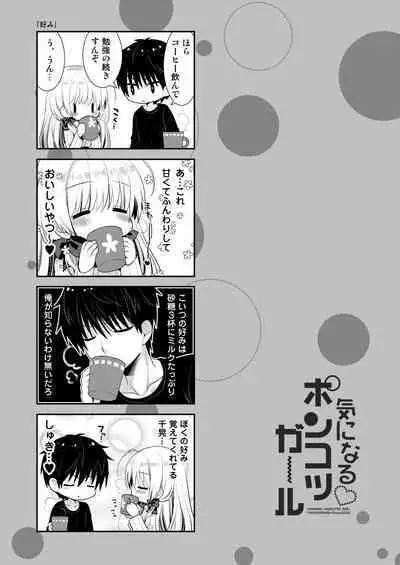 Ponkotsu Osananajimi to Ippai Ecchi Soushuuhen