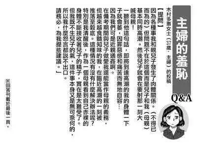 [Junk Center Kameyoko Bldg] Orgasm no Shunkan ni Okaa-san to wa Yonde hoshikunai Mama no Hanashi. | 不想在高潮的那一刻被叫母親!的媽媽的故事。 [Chinese]