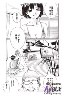 [Ichitomo Kazutomo] Bishoujo Idol o Muke | 扒開美少女偶像! [Chinese]