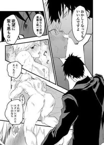 Minarai Futsumashi no Mesu Ochi Exorcism