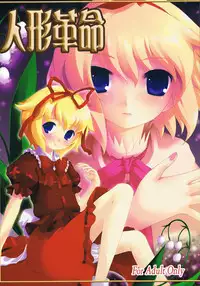 (Komachi 3) [Memoria (Tilm)] Ningyou Kakumei (Touhou Project) [English] [desudesu]