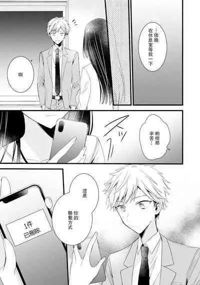 [Cocoa] Kimi no Te de Kawaiku naritai! ~Genderless Danshi to no H na Gisou Renai~ | 想要通过你的双手变得可爱！～和无性别男子的H伪装恋爱～: 1-7 [Chinese] [莉赛特汉化组]