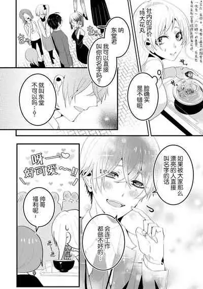 [Inaka shi ruya] Kohaikunn no Dekiai ga ゙Sugosugiru! ~ Ore no katachi oboete kuta ゙ sai ne, senpai ~ | 后辈君的溺爱太厉害了!~请记住我的形状吧，前辈~ [Chinese] [莉赛特汉化组]