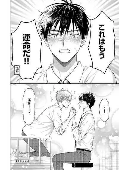 Toratsuki-kaichou, Teawase Negaimasu!! 1