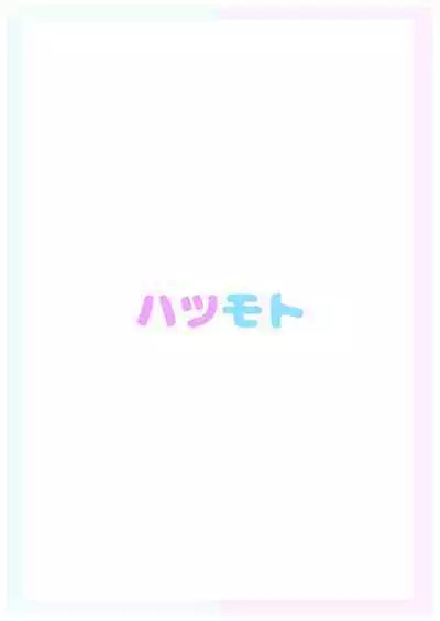 Hajimete no Motokano | 初恋的前女友