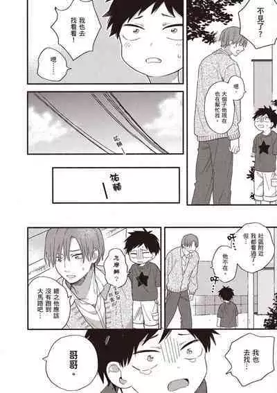 Hatsukoi Kids Sitter | 初戀陪玩大哥哥