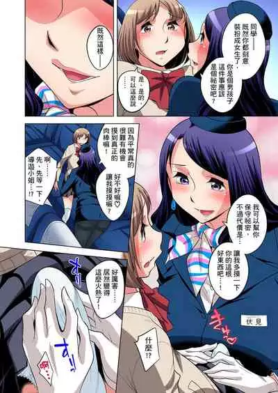 [Okuni Yoshinobu] Zetsumetsu Kigu Danshi ~ Boku no Kokan ga Nerawareru Wake | 瀕臨絕種的男子～所有人都在覬覦我的小弟弟 Ch.1-27 [Chinese]