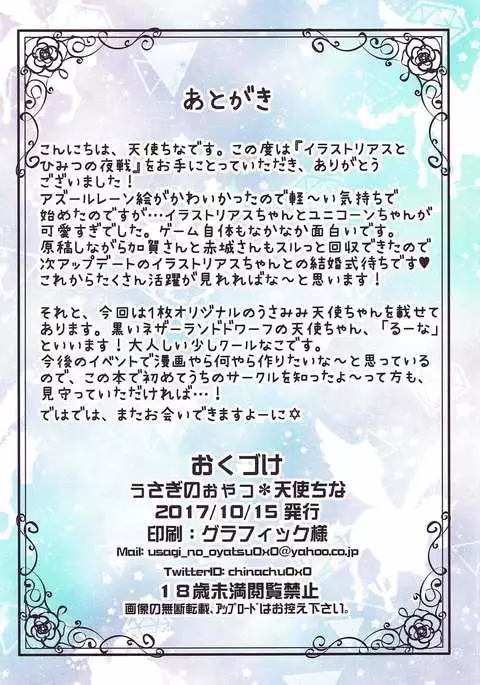 Illustrious to Himitsu no Yasen