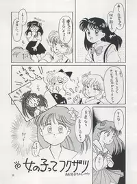 (C44) [Team Plus-Y (Various)] PLUS-Y Vol. 12 (Mizuiro Jidai, Hime-chan's Ribbon, Might Gaine)