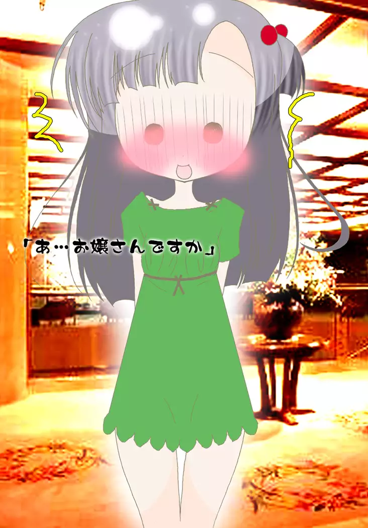 Sensei to H na Ryokou