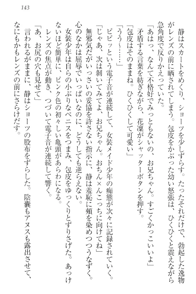 Boku wa Imouto-sama ni wa Sakaraenai