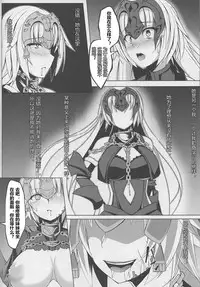(Bokura no Grand Order) [Asanebou Crisis (Akaneman)] Shinshoku Seijo ChaosTide (Fate/Grand Order) [Chinese] [村长个人汉化]