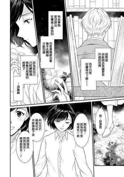 [Narada Yamato] Tensei Majo wa Ryuuzoku no Mamono-sama ni Kakowaremasu | 转生魔女被魔龙金屋藏娇了 1-11 end [Chinese] [莉赛特汉化组]