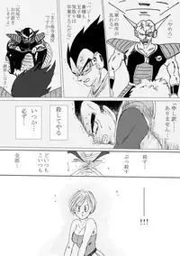 [Ichigoame] To share one´s fate Zenpen (Dragon Ball Z)