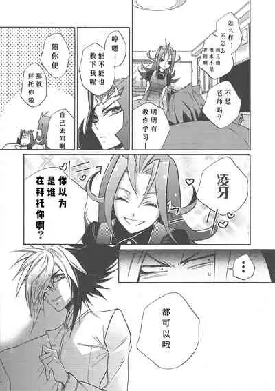 (Sennen Battle Phase 6) [ASIAN-BEAT (Yukichi Aya)] Ikenai Kokoro | 劣心不改 (Yu-Gi-Oh! ZEXAL) [Chinese]