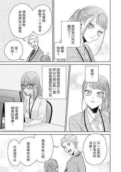 Yuunou Engineer ni wa Ura no Kao ga Aru Watashi o Kaihatsu suru Dekiai Step | 能干程序员隐藏的一面 把我“开发”的溺爱步骤 1-15