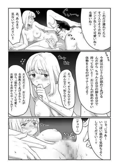 Nagasare Joshi 1 Ame no Hi Hen