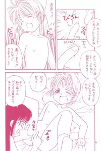 (C54) [Dai Nippon Kodomo Shuppan (DONKEY)] Datte… (Card Captor Sakura)