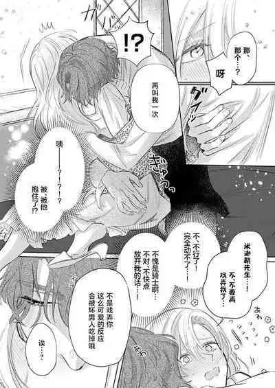 Ai ga Omoi Kishi Koushaku wa, Tsuihou Reijou no Subete o Ubaitsukushitai. | 骑士公爵爱意深重,想要索取放逐千金的一切。 1-10