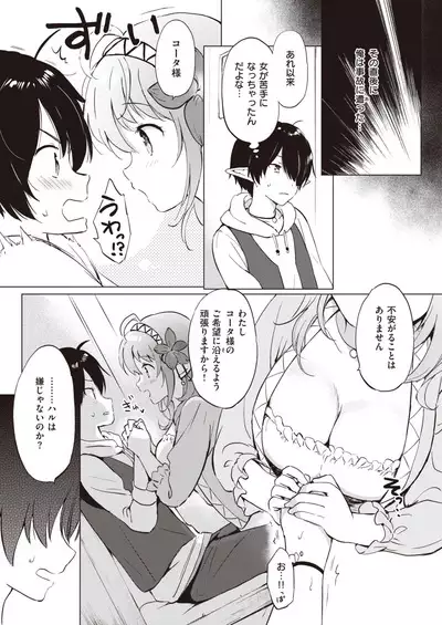 Elf Yome no iru Kurashi 1-4.5