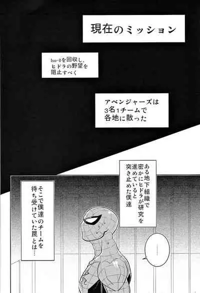 [CAT/Fish (Shouko)] Team Up Future Fight (Spider-Man)