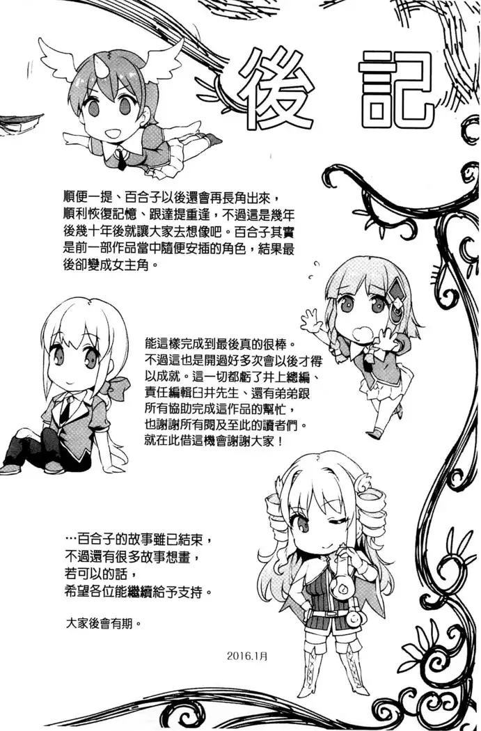 Shinkyoku no Grimoire III -PANDRA saga 2nd story-