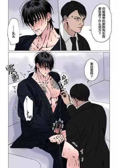 [Hoshitani Kyo] Ikemen kareshi series Vol.7｜当黑社会老大被装上远程控制的阳具锁进行快感训练 [帅哥男友系列第7话] [Chinese] [桃紫 ScoTT_TT] [Decensored]