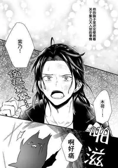 Okitsune Shachou no Saraware Hanayome | 狐狸社长的诱拐新娘 1-5 end