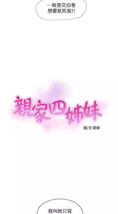 【周四连载】亲家四姐妹（作者：愛摸） 第1~58话