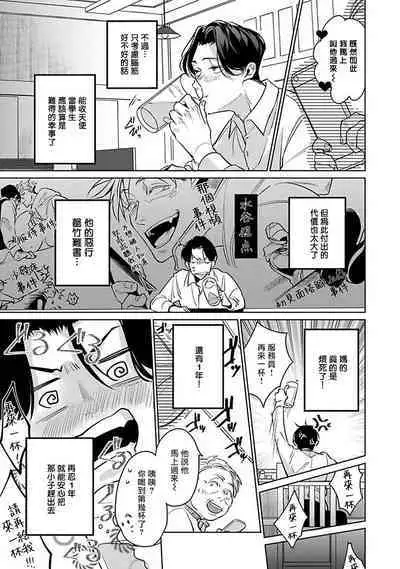 [Tonooka Mottasu] Ore no Seito wa Kawaikunai | 我的学生一点也不可爱 Ch. 1-3 [Chinese] [冒险者公会] [Digital]