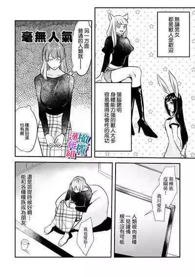 ookami kun no syuutyaku ai kara ni ge rare nai!～ osananazimi no zyuuzin to hatuzyou koubi～｜无法逃离狼君的执着爱！ ～和青梅竹马的兽人交尾～