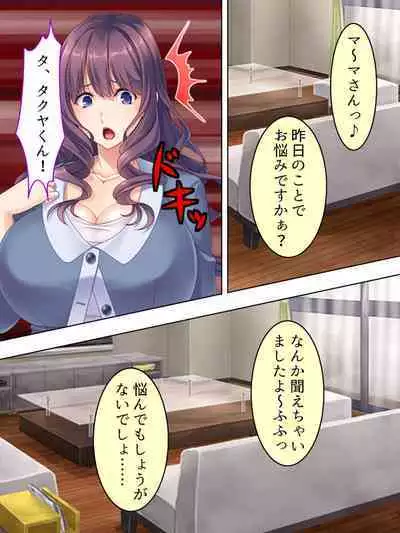 DO MAZO na Tomodachi no Haha to Yokubou no Mama ni Tsukisusumu! Soushuuhen