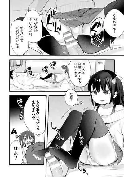 Nijigen komikku magajin mesugakipapa katsu seisai o teate wa niku bō ikkatsu wakara se harai Vol. 1