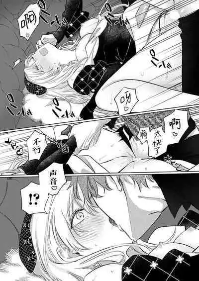 Ai ga Omoi Kishi Koushaku wa, Tsuihou Reijou no Subete o Ubaitsukushitai. | 骑士公爵爱意深重,想要索取放逐千金的一切。 1-11